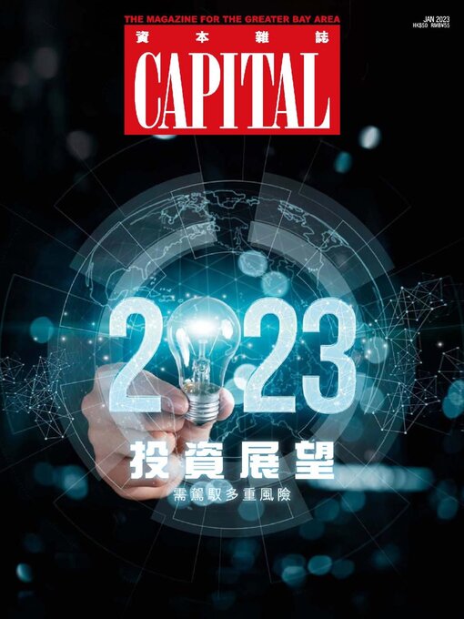 Title details for CAPITAL 資本雜誌 by South China Media Online Limited - Available